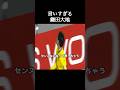 言いすぎてしまう鎌田大地。鎌田大地 #サッカー日本代表 #shorts