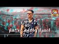 حسن شاكوش -  انهيار والناس كفار- مهرجان " كارثه كارثه "  SOON🔥🔥💥⚡
