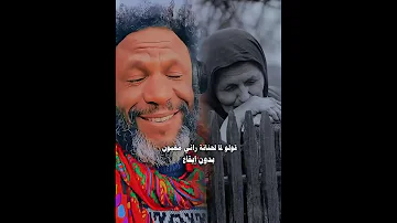 قولو لما الحنانة راني مغبون 