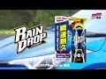 日本SOFT99鍍膜劑Rain Drop(車身、玻璃用)-急速配 product youtube thumbnail