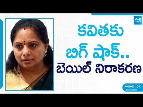 Delhi Court Dismisses BRS MLC Kavitha Interim Bail | Delhi Liquor Scam @SakshiTV - SAKSHITV