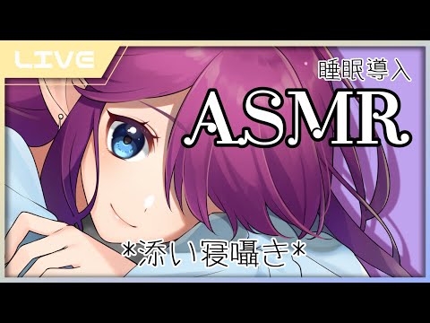 【 ASMR / 雑談 】 睡眠導入 添い寝 しながら 囁き 声でお話し (Binaural/Whispering/Relaxing/ASMR for sleep) 【 眠杜 / Vtuber 】