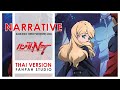 (Thai Version) narrative - SawanoHiroyuki[nZk]:LiSA 【Mobile Suit Gundam NT】┃ FAHPAH ⚡