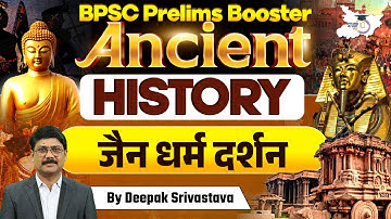 71th BPSC 2025 | Ancient History: जैन धर्म दर्शन | BPSC Prelims Booster By Deepak Sir | StudyIQ