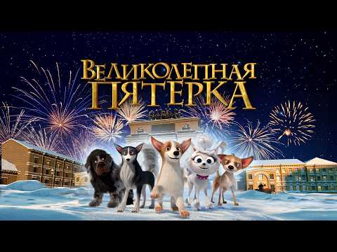 A FAMILY adventure about five brave dogs. THE MAGNIFICENT FIVE. Watch the MOVIE online for free