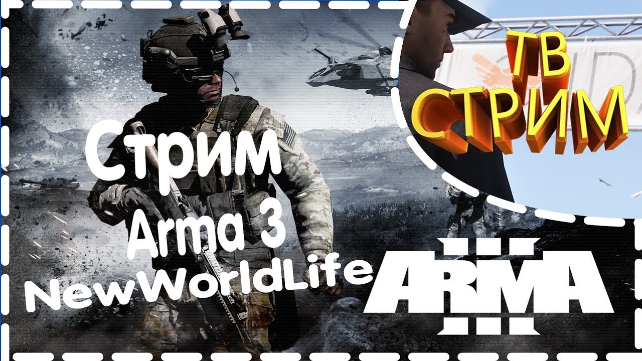 Arma 3 New World Life RPG 23-ий выпуск