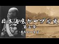 日本海底ケーブル史 第三章【VOICEROID歴史解説】