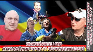 Украинский Беженец В Шоке От Того Какой Шабаш Устроили Его Соотечественники В Европе !