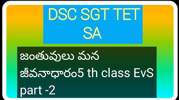 5th class EVS పరిసరాల విజ్ఞానం, జంతువులు మన జీవనాధారం part ...2