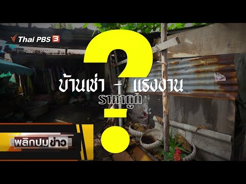 วีดีโอ: ที่อยู่อาศัยต่ำกว่าราคาตลาดทำงานอย่างไร?