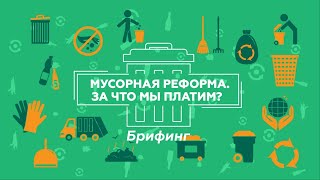 Особенности мусорной реформы в Башкирии