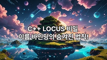 04. C++의 name binding과 locus