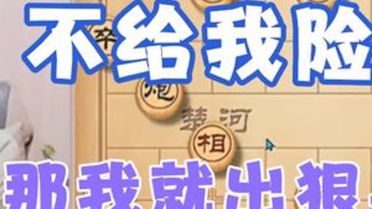 许银川:他不给我险胜，那我只有出狠手了！ 