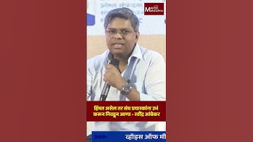 हिंमत असेल तर संघ प्रचारकांना उभं करून निवडून आणा - रवींद्र आंबेकर | RSS | Ravindra Ambekar |