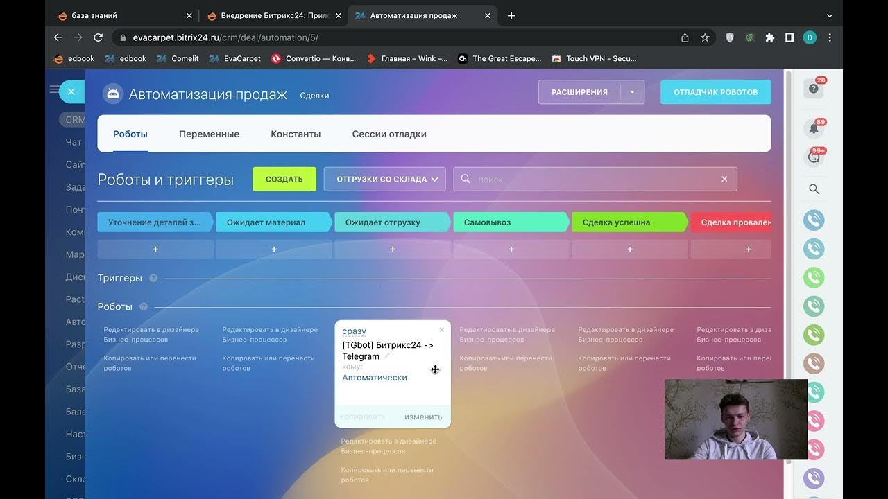 Роботы битрикс24 обработку лида. Роботы битрикс24. Настройка роботов в битрикс 24. Настройка роботов в битрикс 24. Робот битрикс перенос крайнего срока.