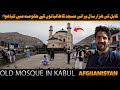 Afghanistan  kabul 100 years old mosque in taliban govt