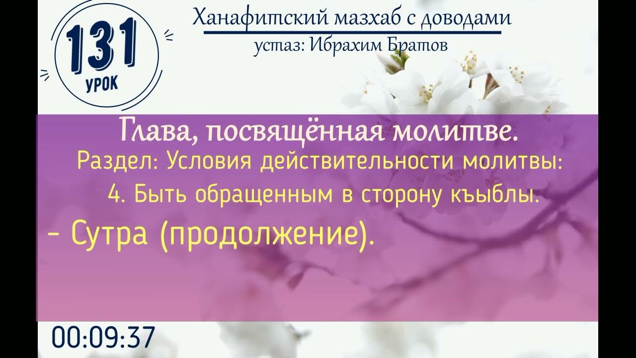 Гусль порядок. Ханафитский мазхаб для женщин. Ханафитский мазхаб с доводами. Муравей который нес воду для пророка ибрахима. Ханафитский мазхаб в кыргызстане.