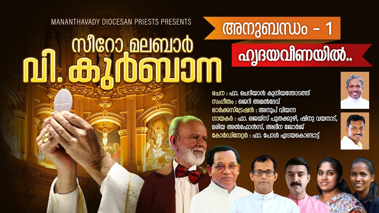 HRUDAYAVEENAYIL | Anubandham 1 |Syro Malabar Holy Qurbana Songs| Fr. Jais Poothakuzhi |Jerry Amaldev