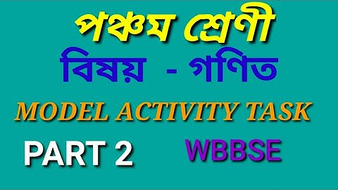 MODEL ACTIVITY TASK CLASS 5 MATHEMATICS PART 2 পঞ্চম শ্রেণী গণিত মডেল অ্যাক্টিভিটি টাস্ক এর পার্ট 2