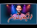 غم تو یادگاری مانده بر من آهنگ جدید یوسف رسولی YOUSUF RASOLI غم تو یادگاری مانده بر من آهنگ جدید یوسف رسولی YOUSUF RASOLI