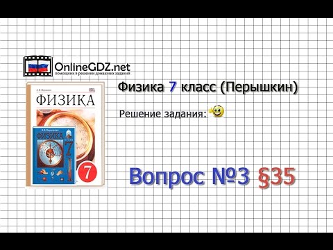 Вопрос №3 §