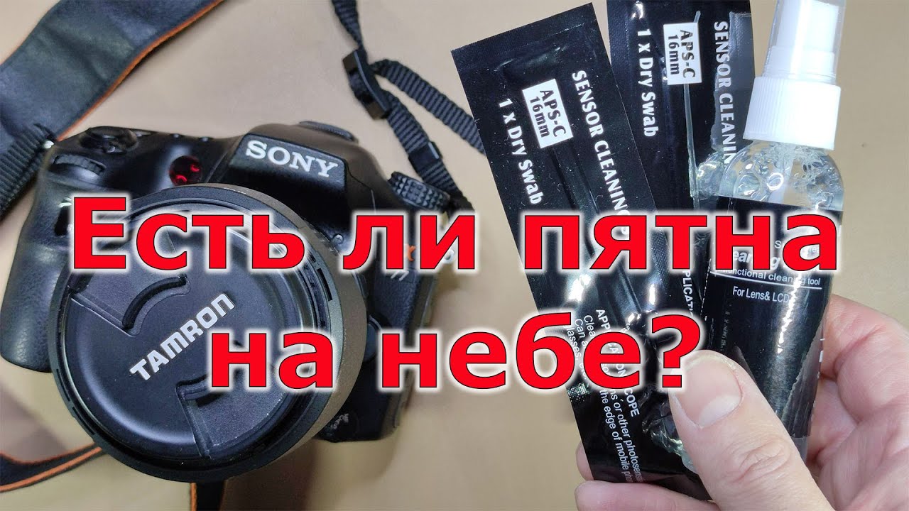 Чем помыть матрицу фотоаппарата Sony A77