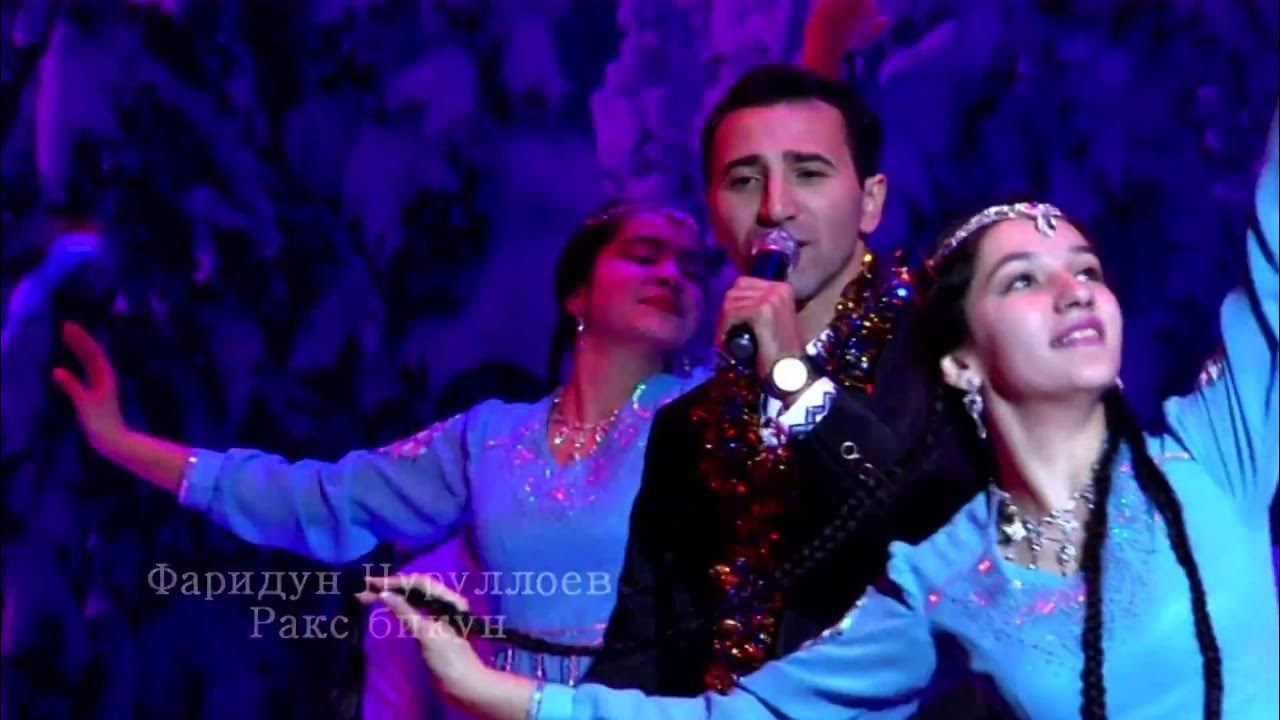 12. Ракс бикун. Муборакшо муборакшоев. Субхиддин шамсиддинзода. Ракс бикун.