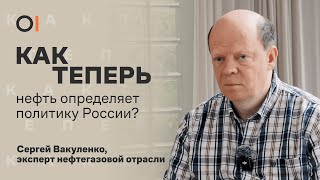 Что будет с ценами на бензин и российской нефтью в мире? | «Как теперь» с Сергеем Вакуленко