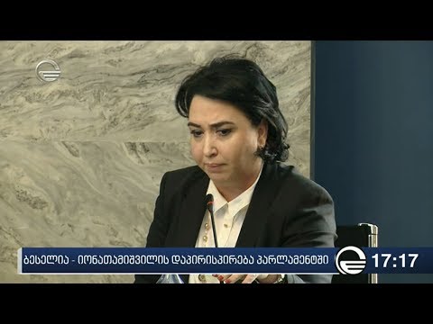ბესელია - იონათამიშვილის დაპირისპირება პარლამენტში