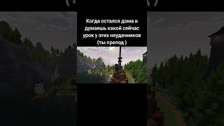 заходи в тг или дискорд #мем #мемас #майнкрафт #memes #шуточное #ytshorts #shorts #shortvideo #memes