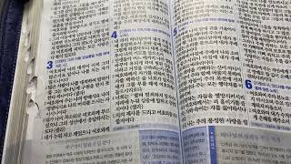 [Korean ASMR] Reading Bible (Psalms 1 to 5) screenshot 3