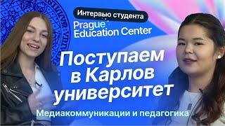 Интервью с Марией - студенткой Prague Education Center