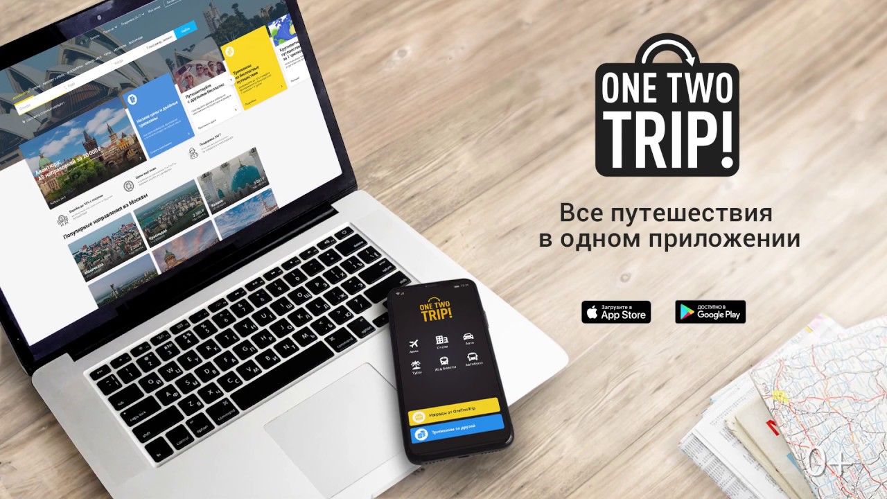 Трип 2. One two trip. ONETWOTRIP логотип. ONETWOTRIP приложение. Сервис ONETWOTRIP.