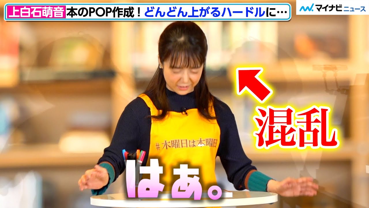 上白石萌音、ハードル上げられため息！？超真剣に書いたPOPに会場拍手　「#木曜日は本曜日」プロジェクト発表会