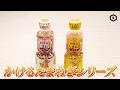 かけるたまねぎシリーズ商品紹介動画