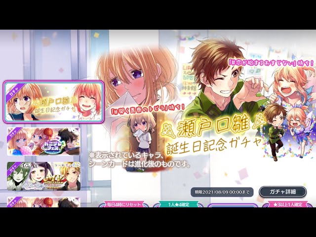 ハニプレ】瀬戸口雛誕生日記念 20 回ガチャ【HoneyWorks Premium Live