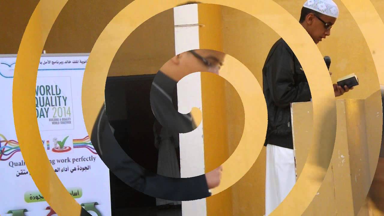 فعاليات الجودة في ثانوية الملك خالد بخميس مشيط