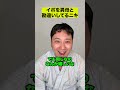 イボを異母と勘違いしてるニキ