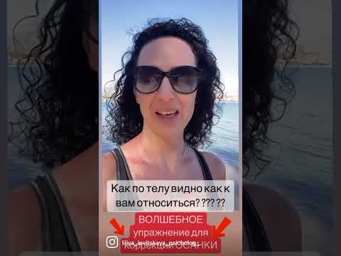 Волшебное упражнение для
