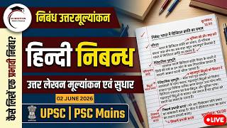 Student Copy Evaluation | सुझाव एवं सुधार | GS मंथन | UPSC | PSC | MAINS | Answer Practice | hindi