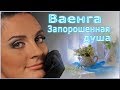 #Ваенга  &quot;запорошенная душа&quot;