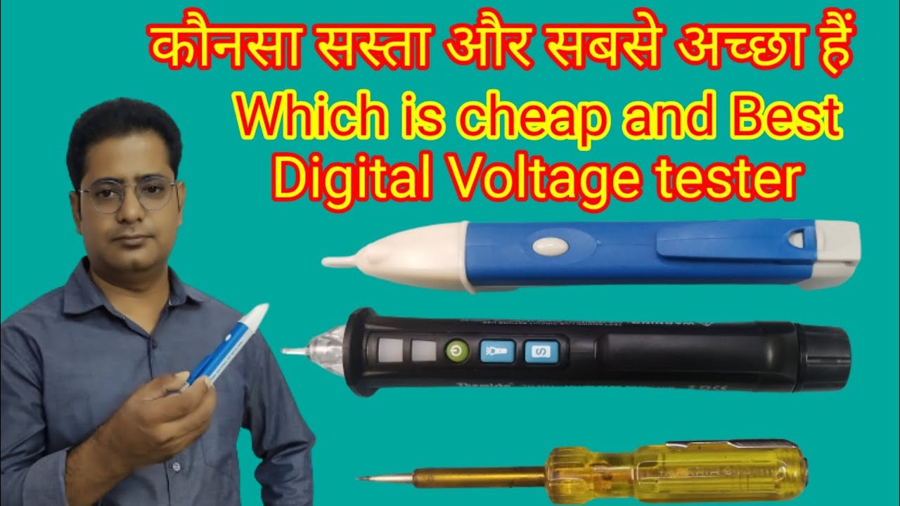 Which is cheap & Best Digital voltage testerकौनसा सस्ता और सबसे अच्छा
