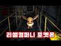 포켓몬이 리썰컴퍼니에 등장하면 벌어지는 일