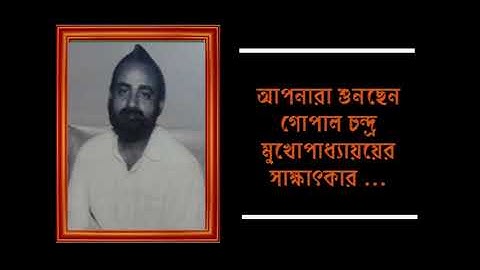 Gopal Mukherjee Interview