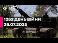 1252 ДЕНЬ ВІЙНИ 29 07 2025 прямий ефір КИЇВ24 1252 ДЕНЬ ВІЙНИ 29 07 2025 прямий ефір КИЇВ24