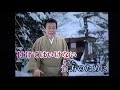 淡雪の橋(再録) 鏡五郎・♬三浦敏夫