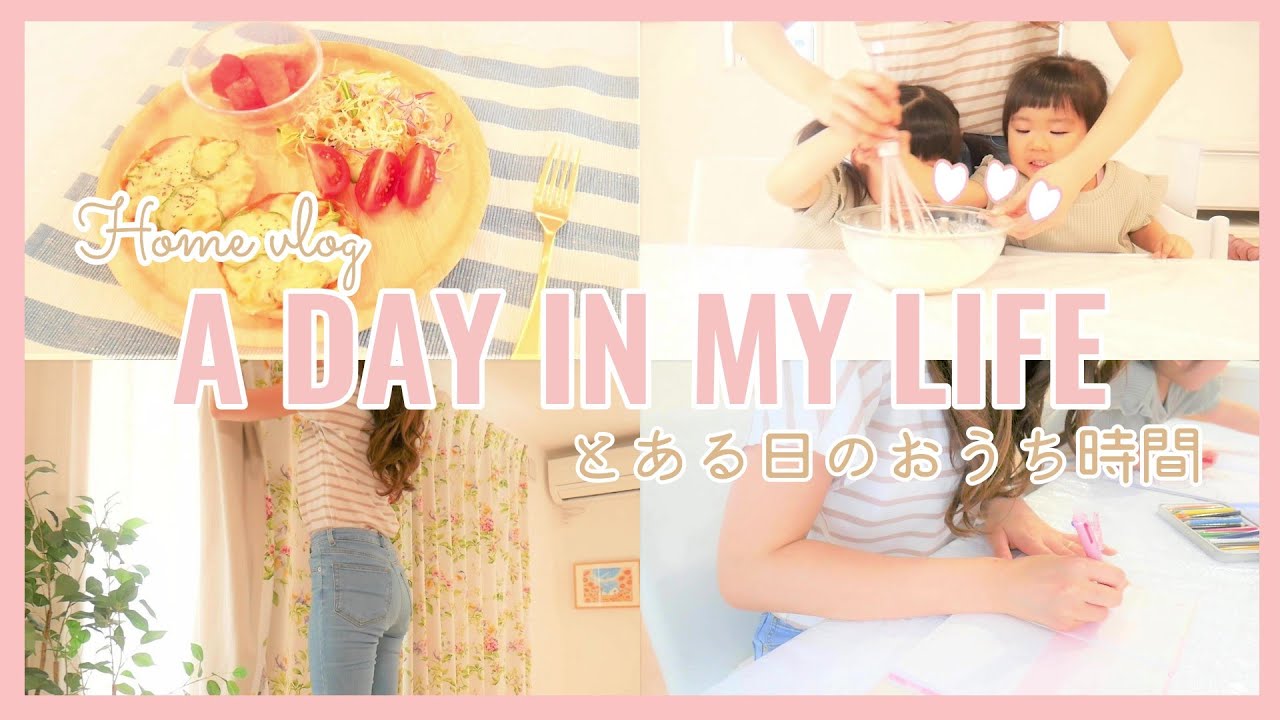 Home vlog♡子ども2人と過ごすおうち時間||1週間分の献立の作り方♡2児ママ主婦のモーニングルーティン風Vlog