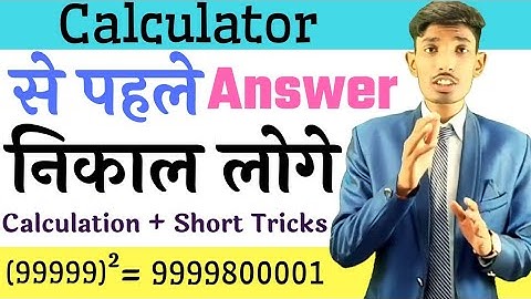 Maths square जबरदस्त Trick || एक digit का Repetition numbers के वर्ग || Vedic math || By Vicky Verma