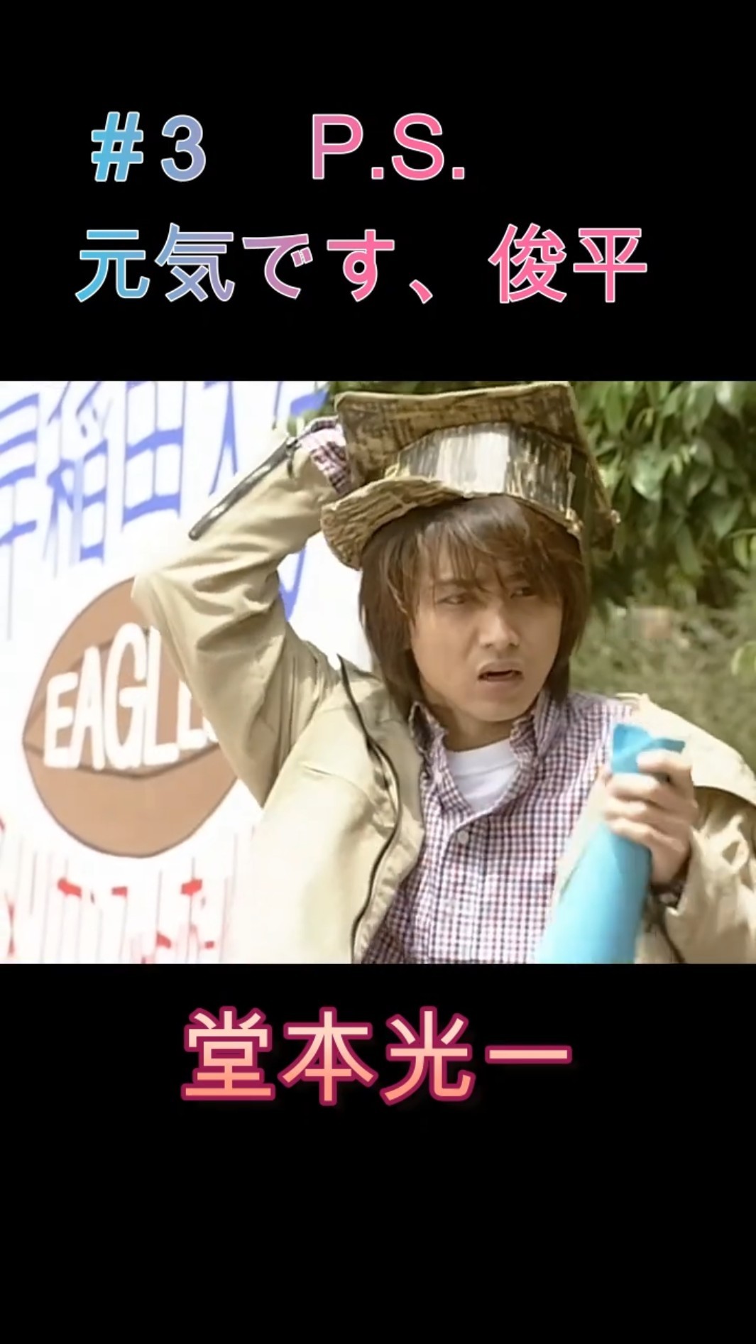 P.S. 元気です、俊平 BD BOX 堂本光一 04-YB1207-01C 【公式通販】 P.S. 元気です、俊平 BD BOX 堂本光一 04-YB1207-01C 【公式通販】