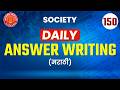 UPSC Prelims Society | Daily Answer Writing | PYQ Discussion &amp; Strategy | Crack Prelims Smartly
